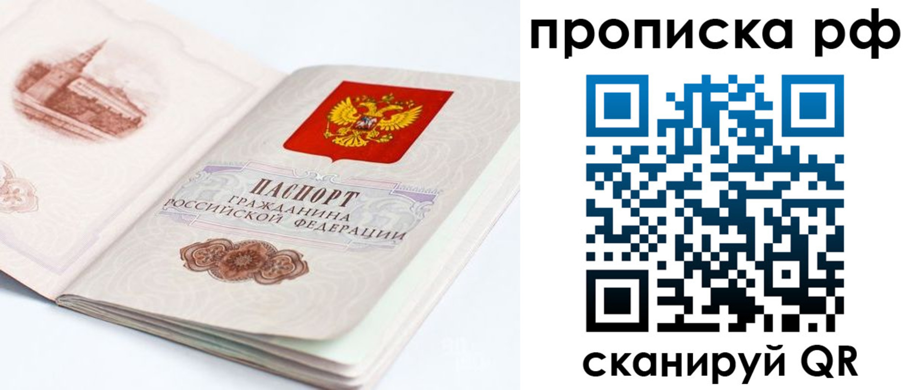 прописка в квартире в Боре