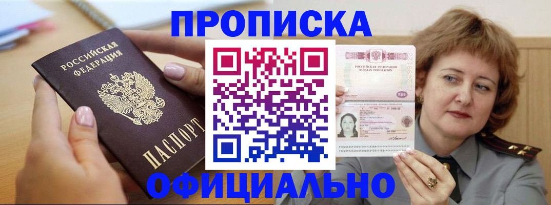 временная регистрация надежно в Боре