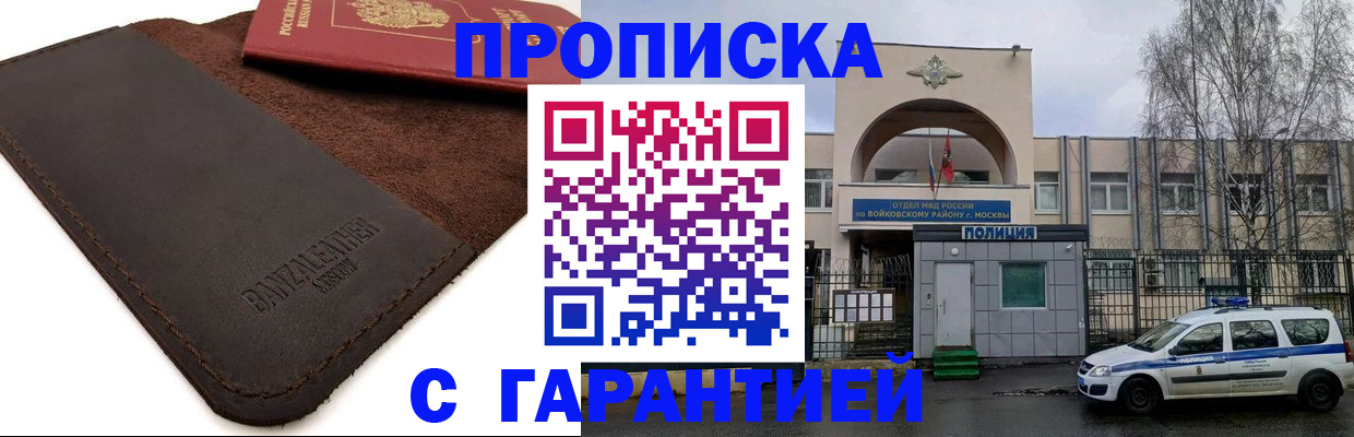 прописка для военкомата в Боре